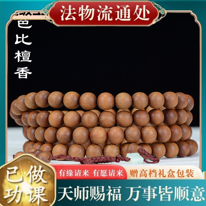 【师傅推荐】印尼芭比檀香108颗