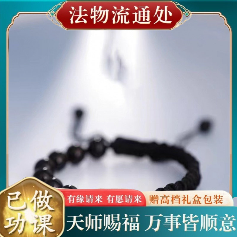 【师傅推荐】天然黑曜石手链男紫