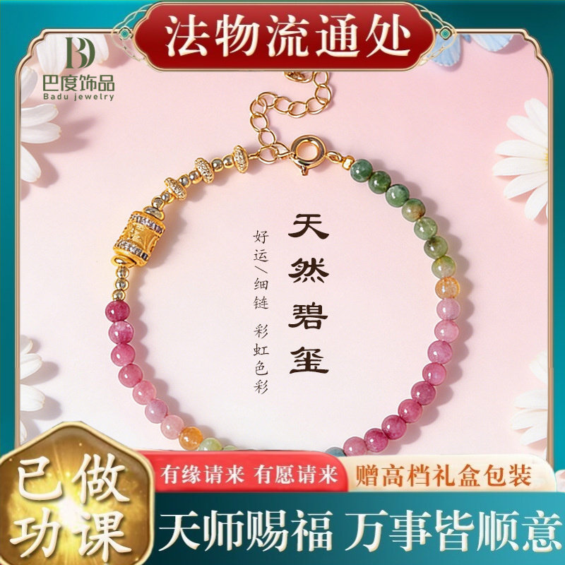 【师傅推荐】天然渐变彩虹碧玺手