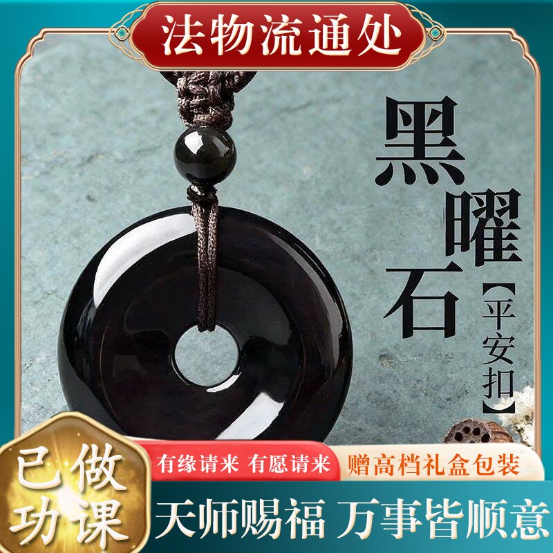 【师傅推荐】天然保真乌金黑曜石平安扣吊坠男女款本命年挂件项链