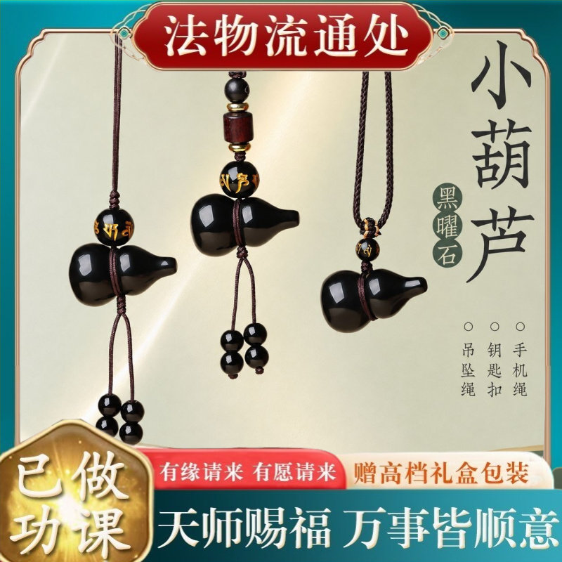 【师傅推荐】天然黑曜石葫芦挂饰