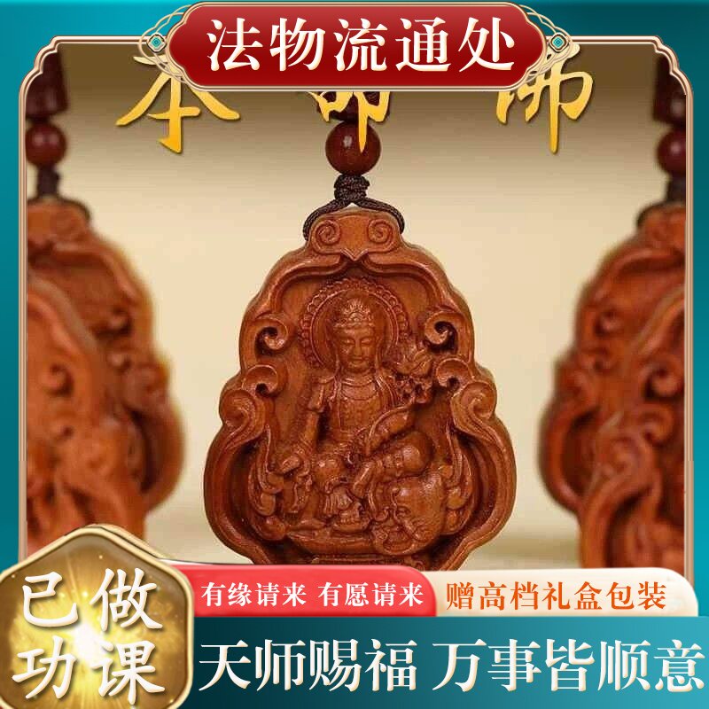 【师傅推荐】普陀山桃木本命佛吊坠2026年太岁化护身符属蛇的本命