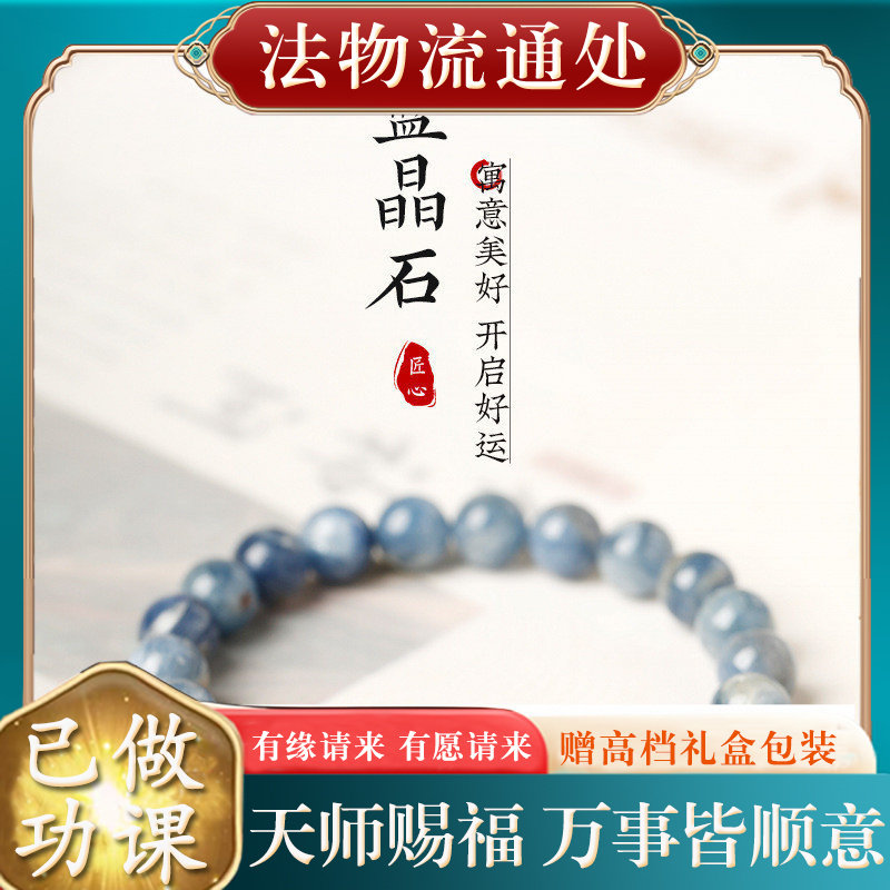 【师傅推荐】天然蓝晶石玛瑙手链