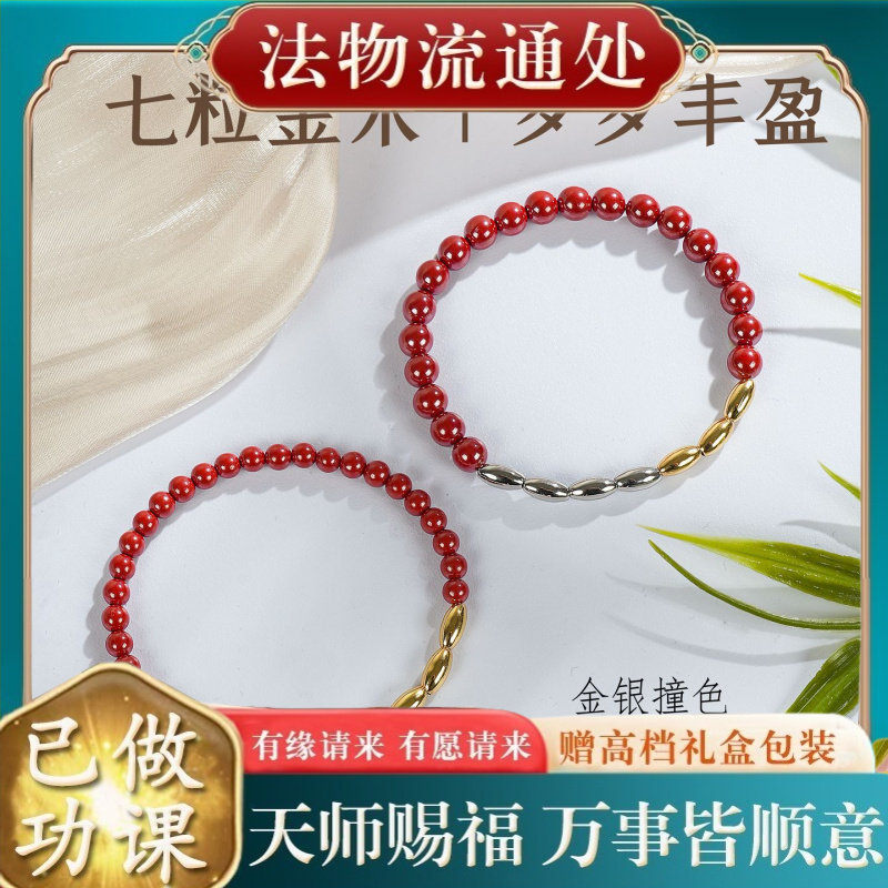 【师傅推荐】天然朱砂七粒米串珠