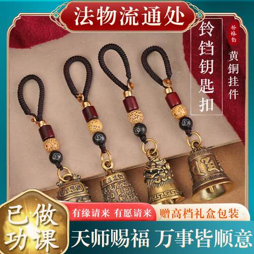 纯黄铜铃铛挂件六字真言钥匙扣汽车挂件吊坠复古中式铜铃铛响声大