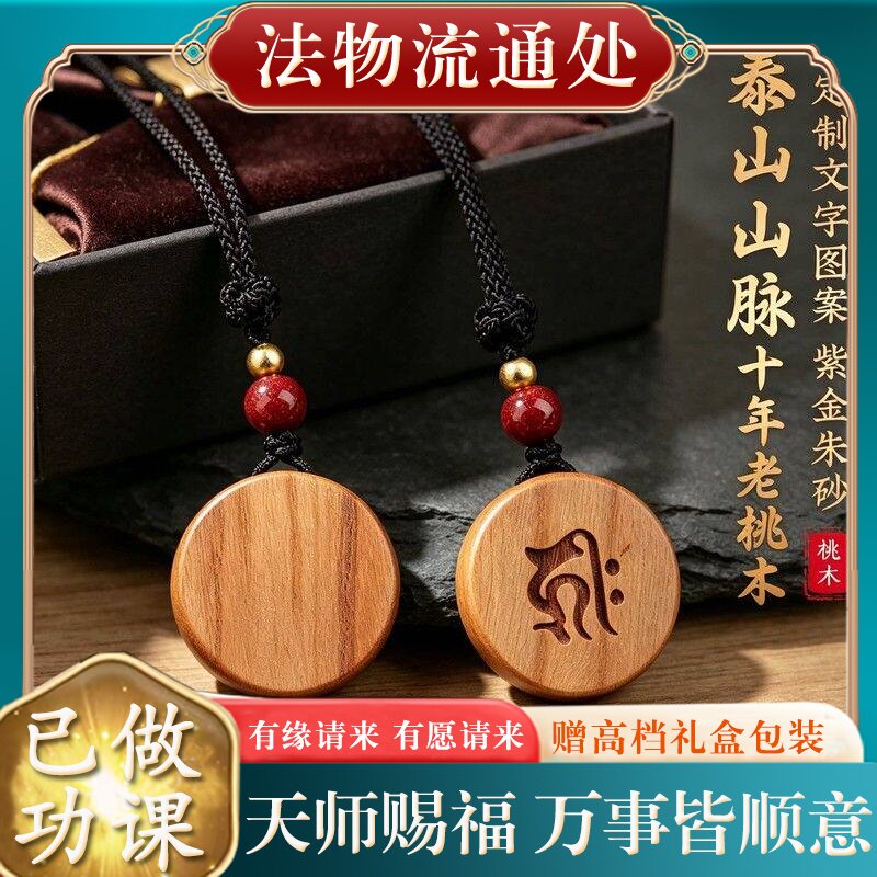 【师傅推荐】天然泰山老桃木平安无事牌吊坠男女婴幼儿童圆形刻字
