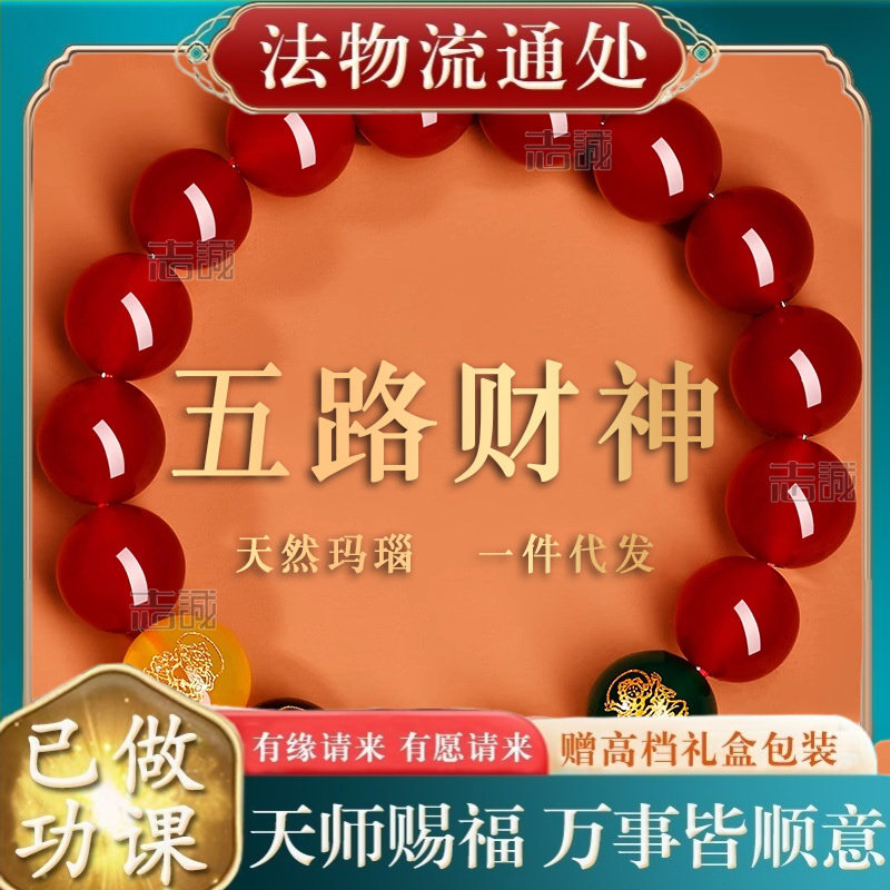 【师傅推荐】天然红玛瑙五路财神图片