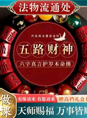 高纯度原矿朱砂手链女紫金砂五路财神佛珠手串本命年护身符男