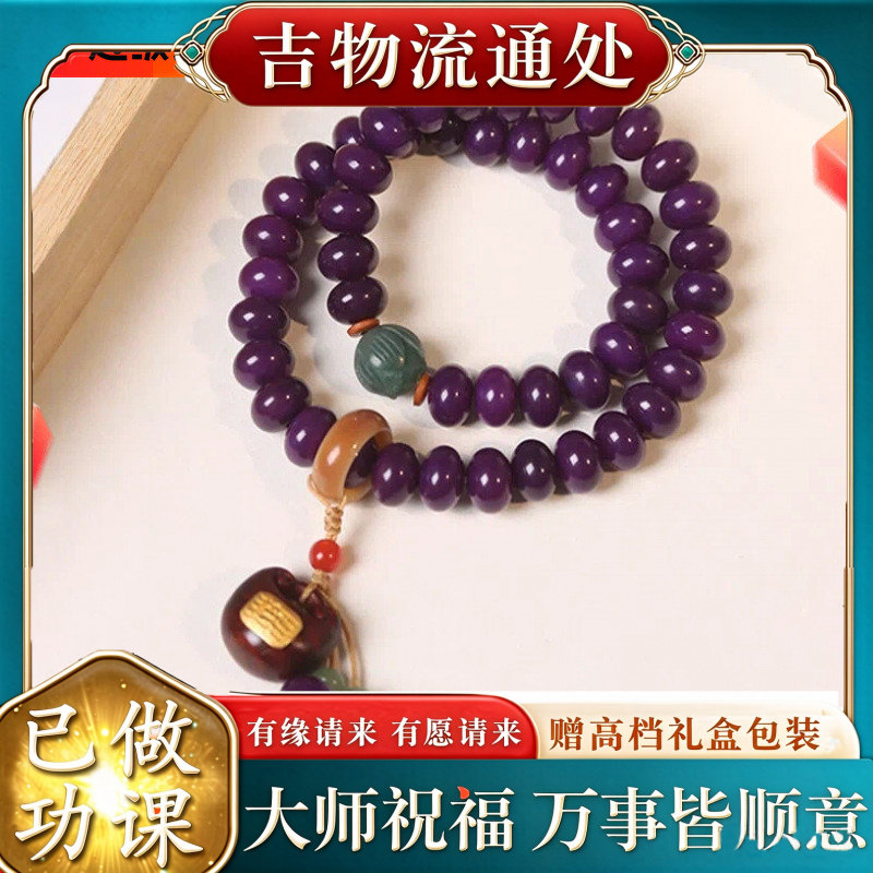 【师傅推荐】代发紫菩提手串新品