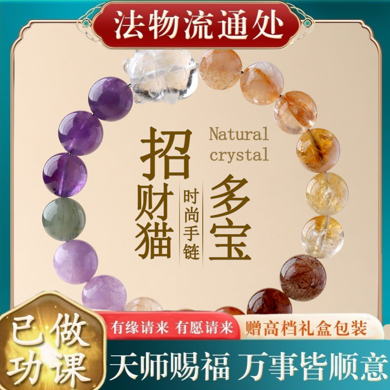 【师傅推荐】白水晶招财猫多宝手