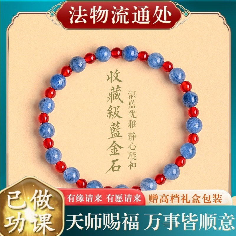 【师傅推荐】天然蓝晶石串珠手链