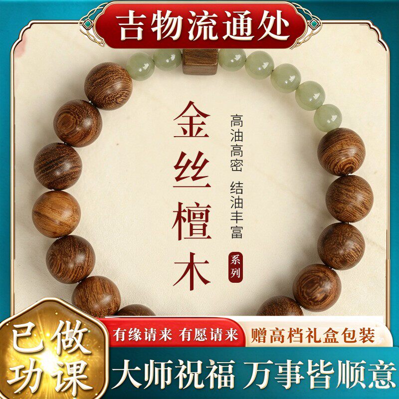 【师傅推荐】金丝檀木手串天然和田玉手链女款小方糖手链文玩念珠