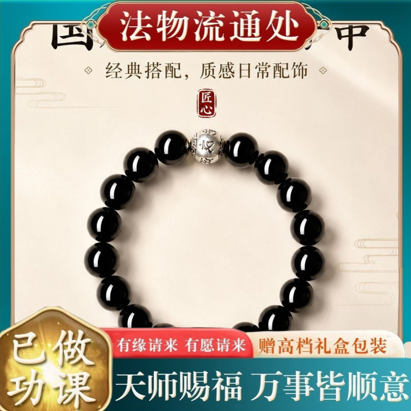 【师傅推荐】天然乌金黑曜石手串