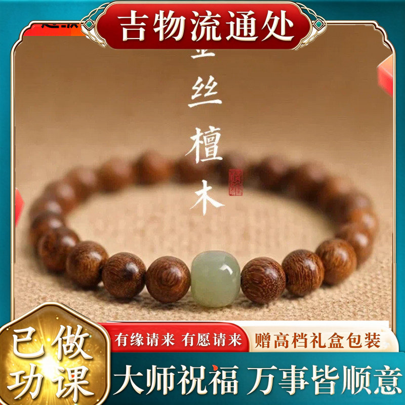 【师傅推荐】金丝檀手串木质佛珠