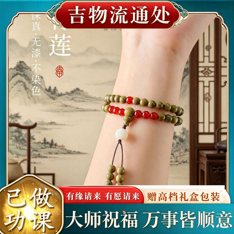 【师傅推荐】天然绿檀木手串红玛