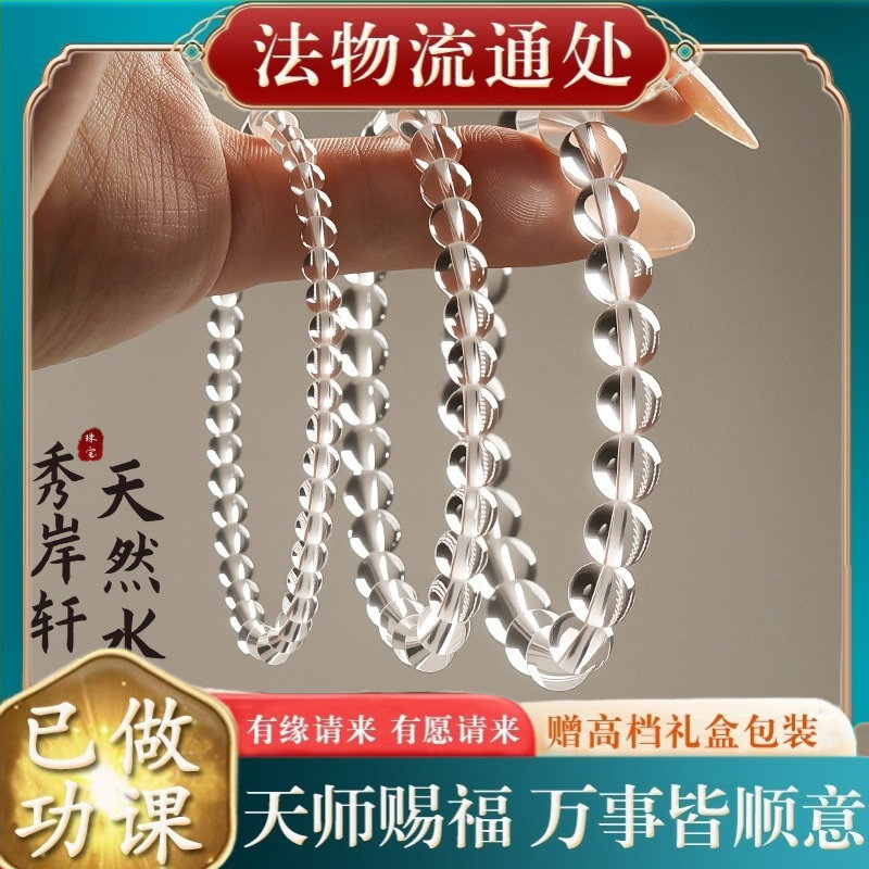 【师傅推荐】东海水晶手链天然白