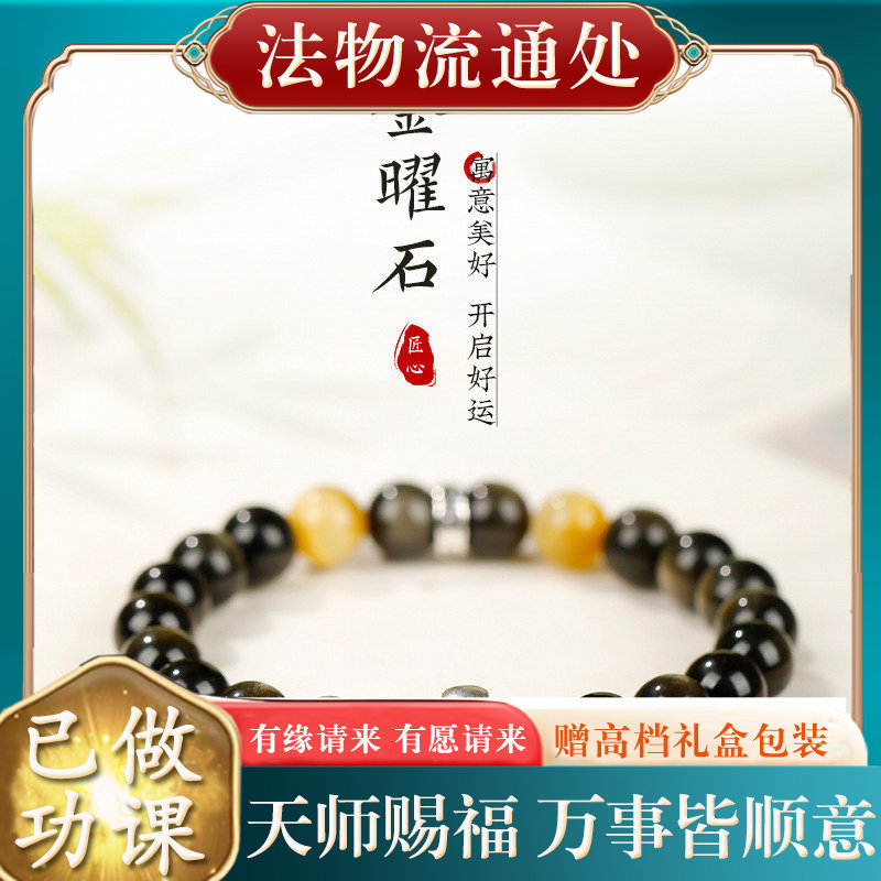 【师傅推荐】天然金曜石貔貅手链