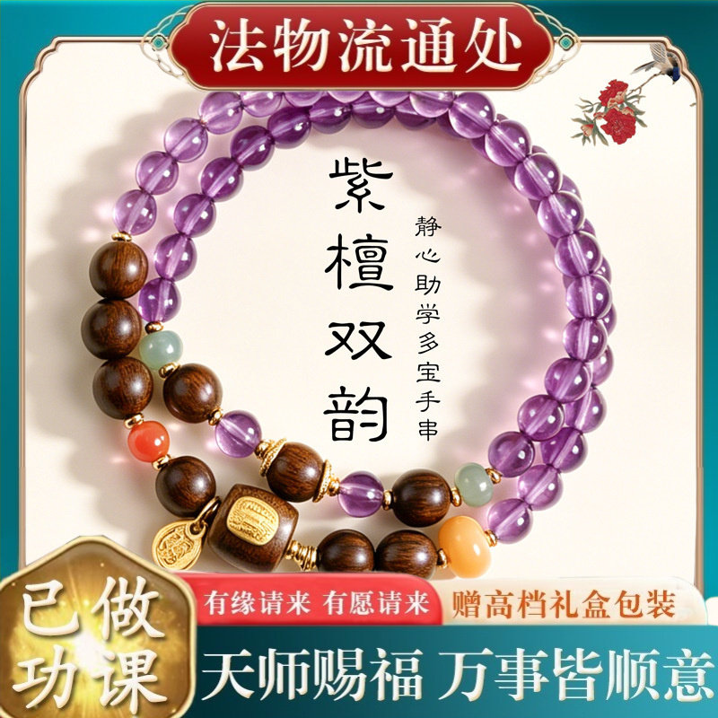 【师傅推荐】新中式天然紫水晶串