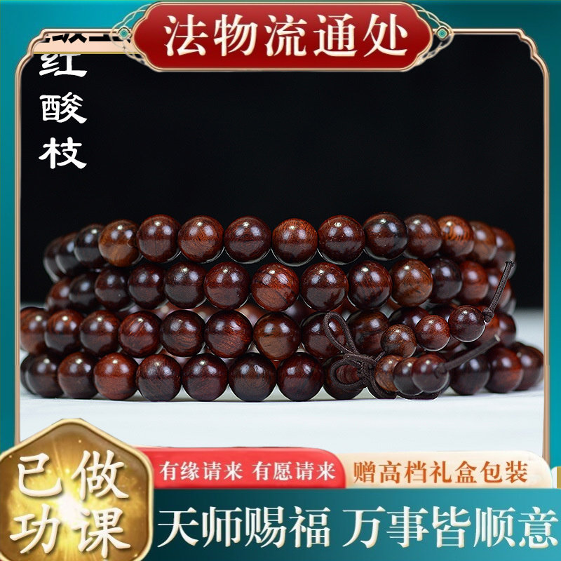 【师傅推荐】老挝红酸枝手链108