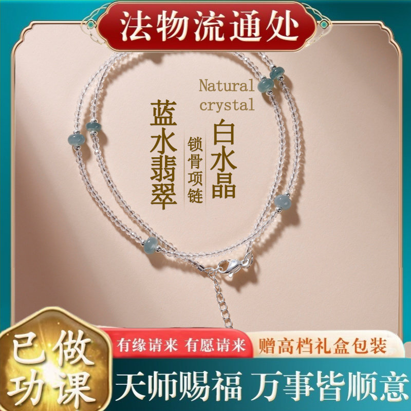 【师傅推荐】白水晶蓝水翡翠锁骨