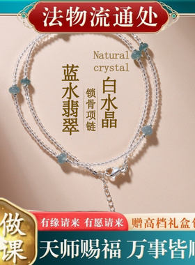 【师傅推荐】白水晶蓝水翡翠锁骨