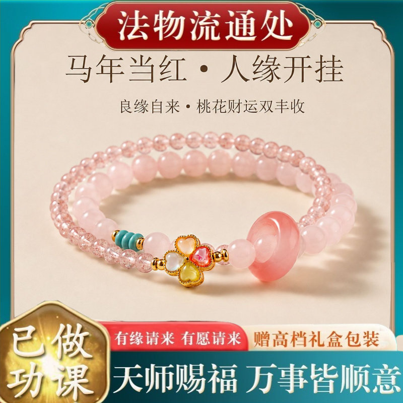 【师傅推荐】天然粉水晶招桃花四