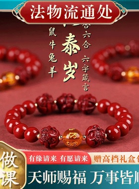 2026马年朱砂三合六合太岁化手串本命年躲春红绳手链属鼠牛兔羊