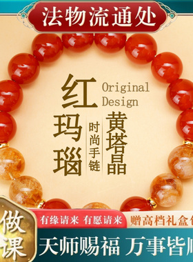【师傅推荐】天然水晶红玛瑙黄塔