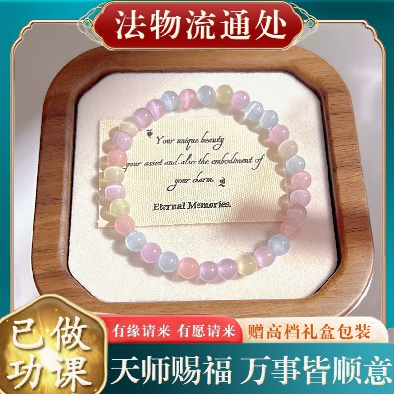 【师傅推荐】七彩猫眼石串珠手链