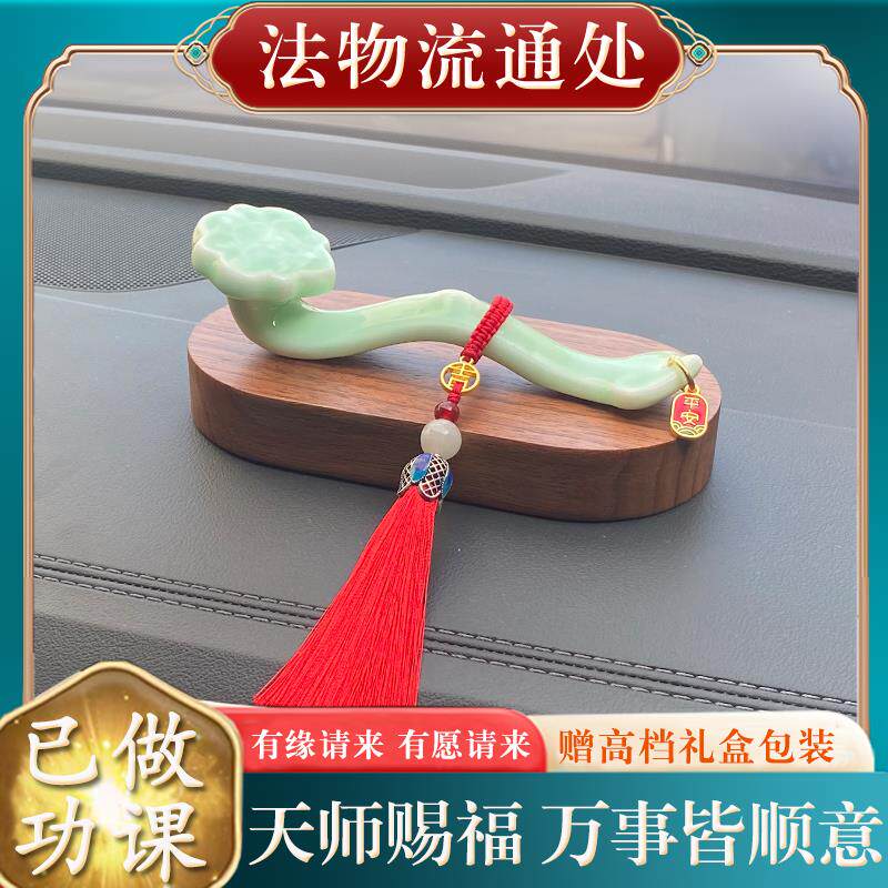 高档青瓷如意汽车中控摆件平安流苏车载女士男款创意个性车内装饰