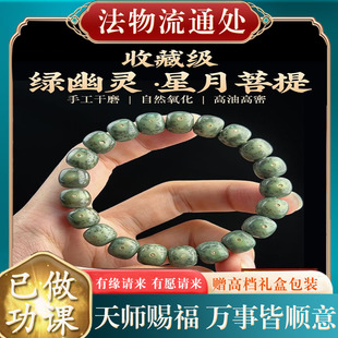 真海南星月菩提手串绿幽灵原生态石玉料月朗星稀单圈饰品男女文玩