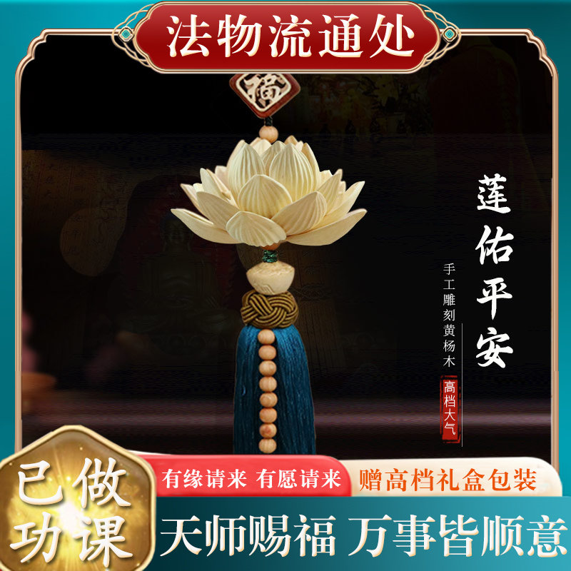 【已做功课祝福】汽车挂件饰开高档礼物莲花转运护身符保平安过光