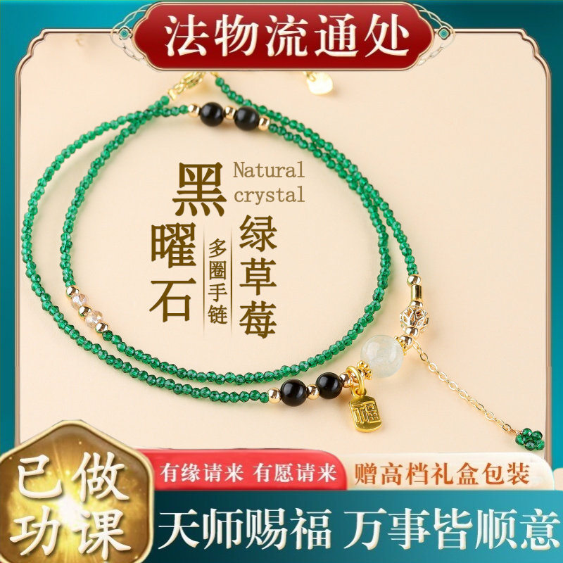【师傅推荐】黑曜石绿草莓晶多圈