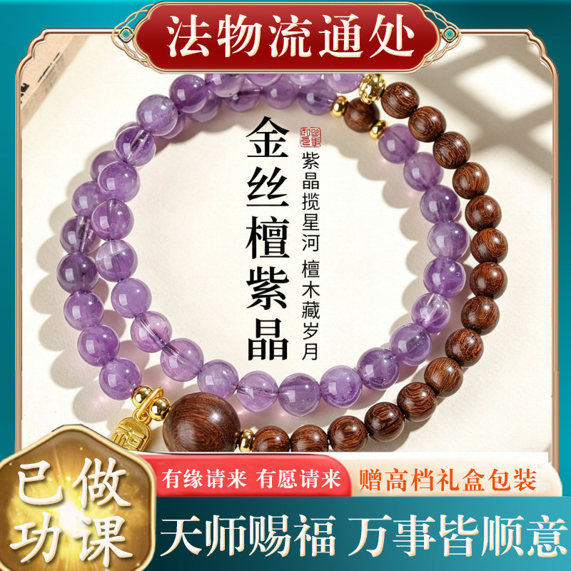 【师傅推荐】天然紫水晶金丝檀木
