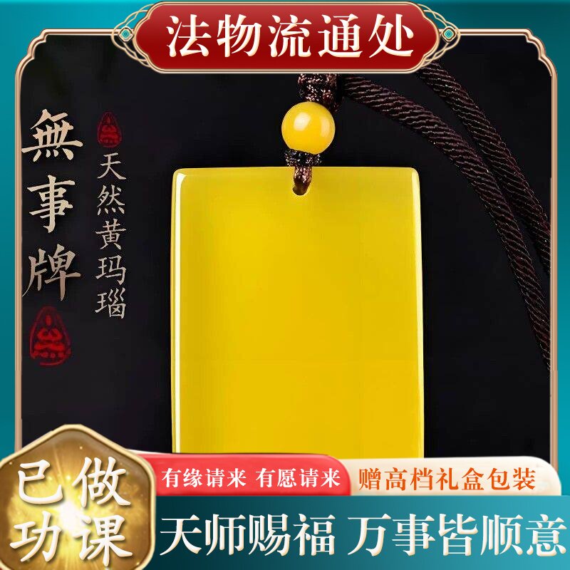 【师傅推荐】天然黄玛瑙无事牌吊坠水晶玉石玉髓项链挂件男女新款