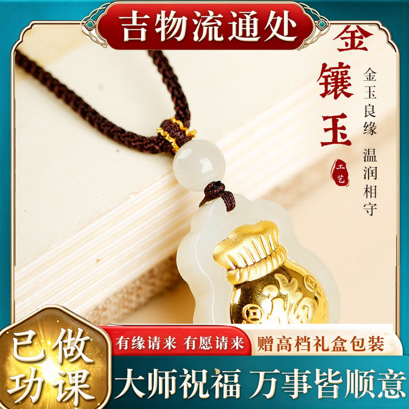 【师傅推荐】天然金镶玉钱袋和田