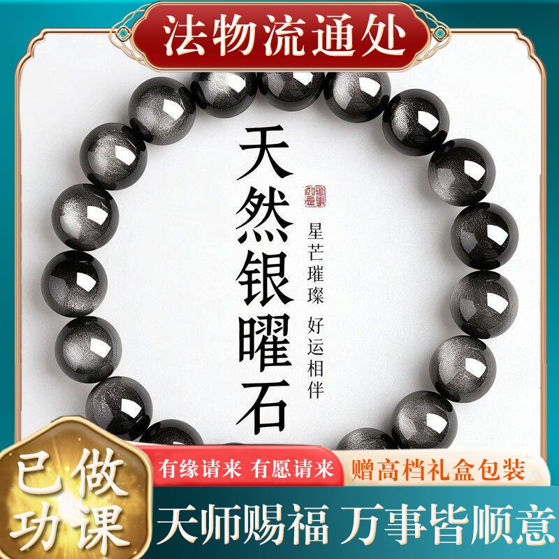 【师傅推荐】正品天然猫眼银曜石手串属马本命年黑曜石珠佛珠串珠