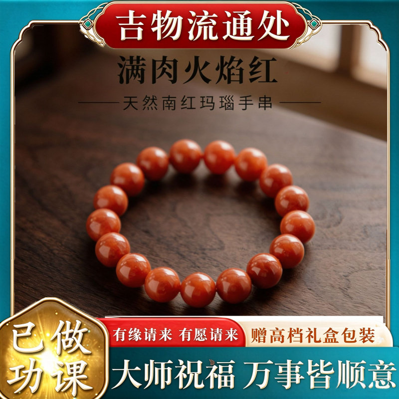 【师傅推荐】天然南红玛瑙手串红
