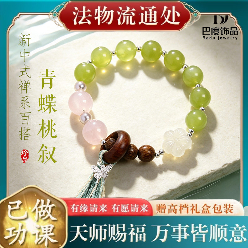 【师傅推荐】岫玉粉水晶串珠手链