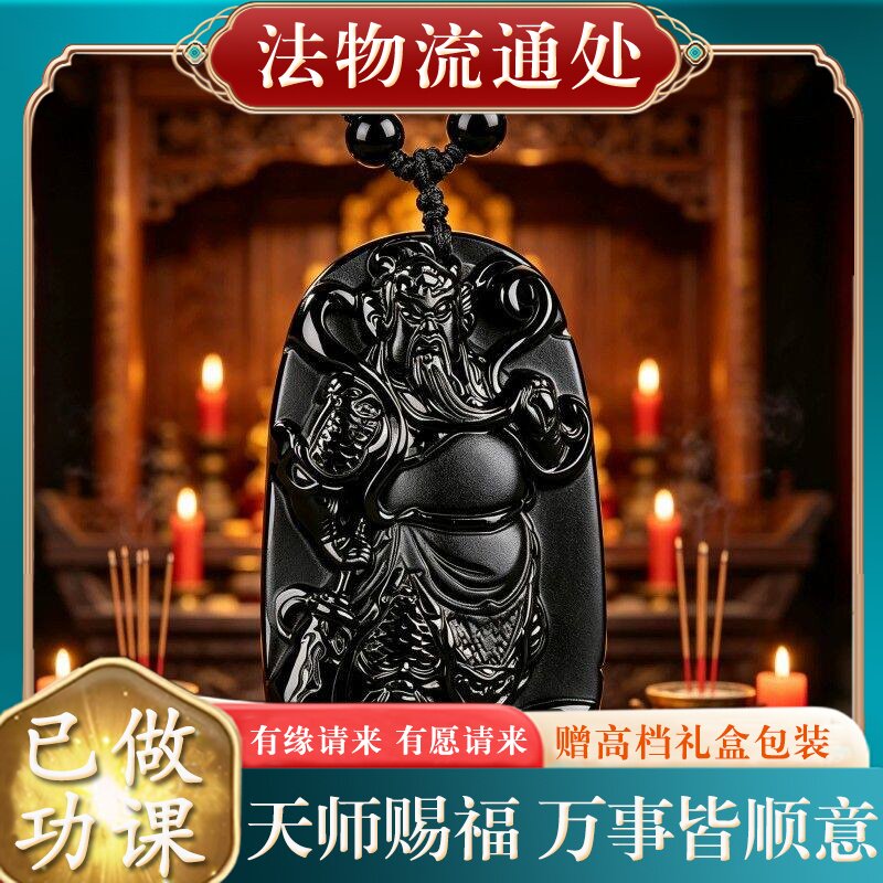 【师傅推荐】正品天然黑曜石关公吊坠男本命年招财武财神关羽关二