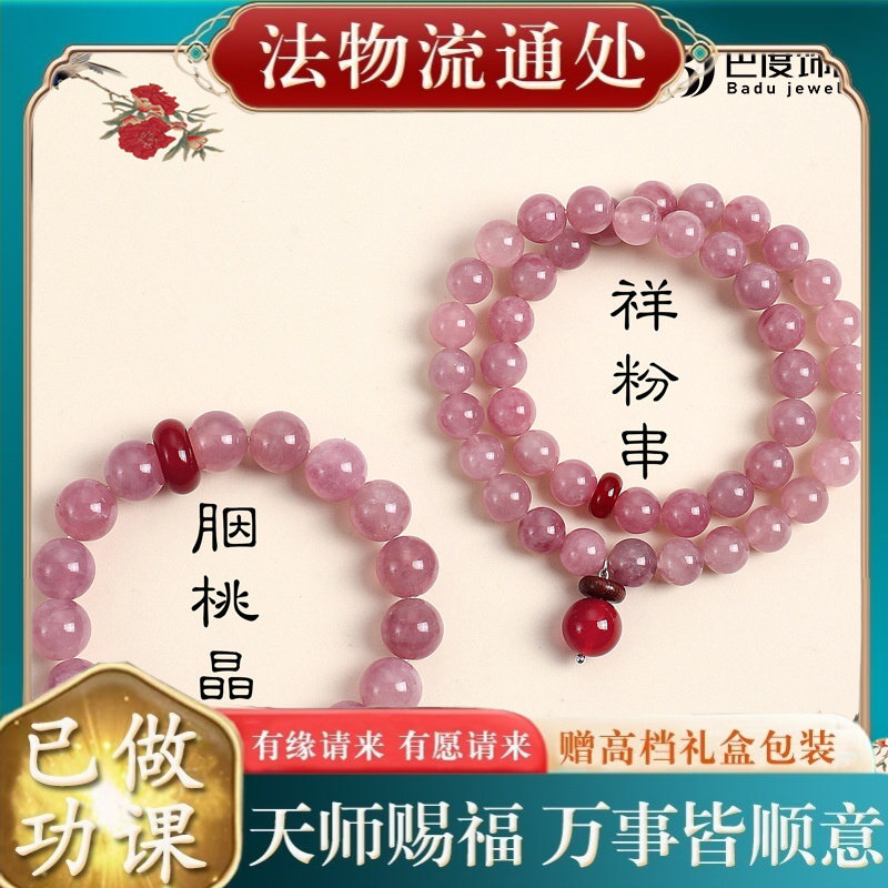 【师傅推荐】新中式紫马粉水晶串