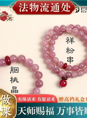 【师傅推荐】新中式紫马粉水晶串