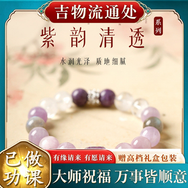 【师傅推荐】天然紫水晶手链多宝