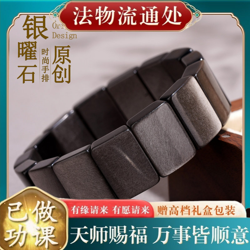 【师傅推荐】天然黑曜石手排银曜
