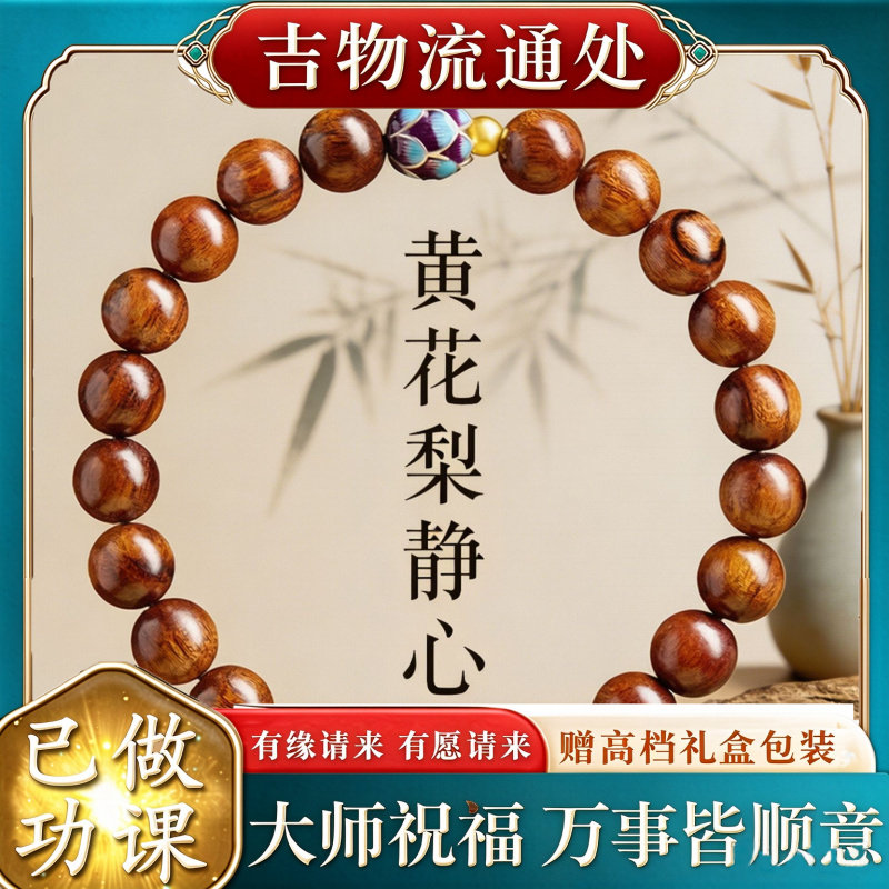 【师傅推荐】天然真品海南黄花梨