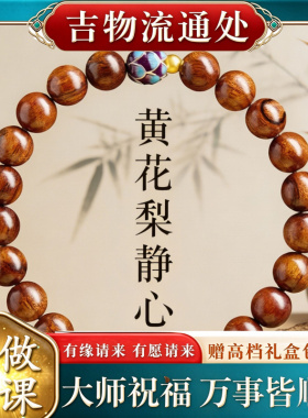 【师傅推荐】天然真品海南黄花梨