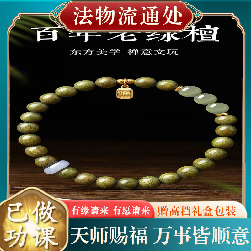 天然绿檀木手串女款单圈和田玉转运珠黑曜石手链男