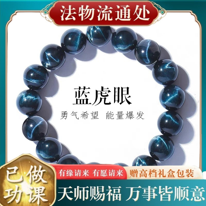 【师傅推荐】天然蓝虎眼石手链男