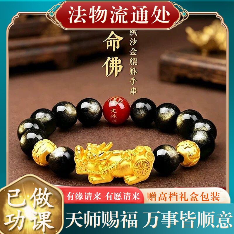 【师傅推荐】天然黑曜石貔貅手串本命年生肖本命佛珠金曜石手链送