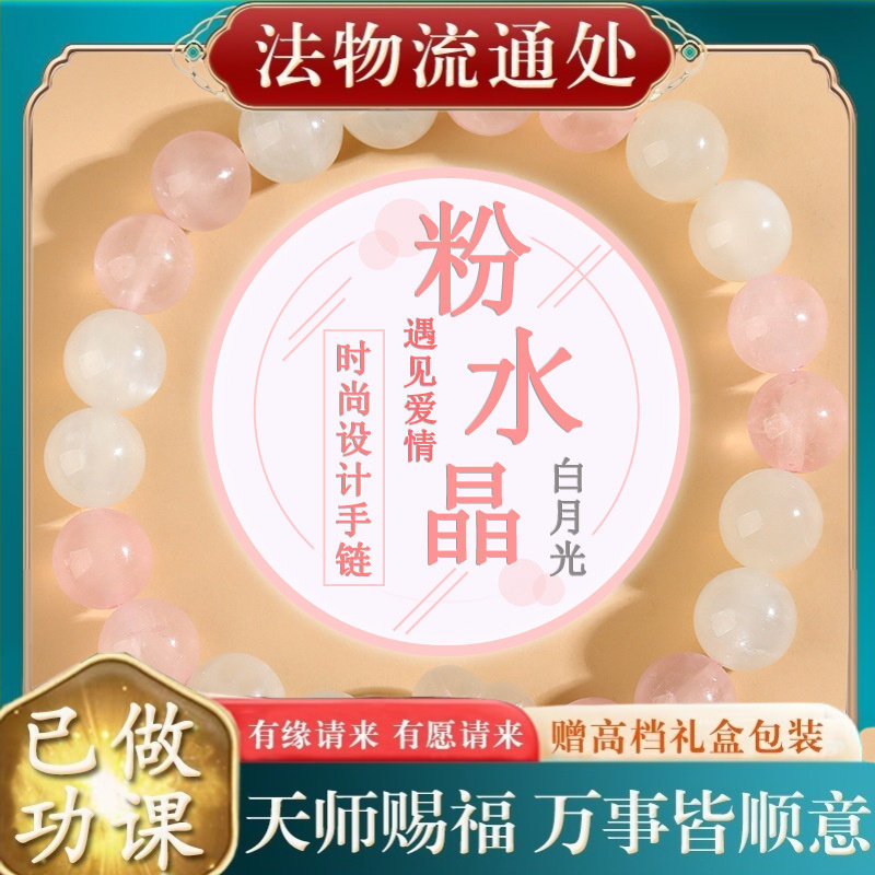 【师傅推荐】天然粉水晶白月光手
